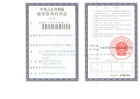  組織機(jī)構(gòu)代碼證